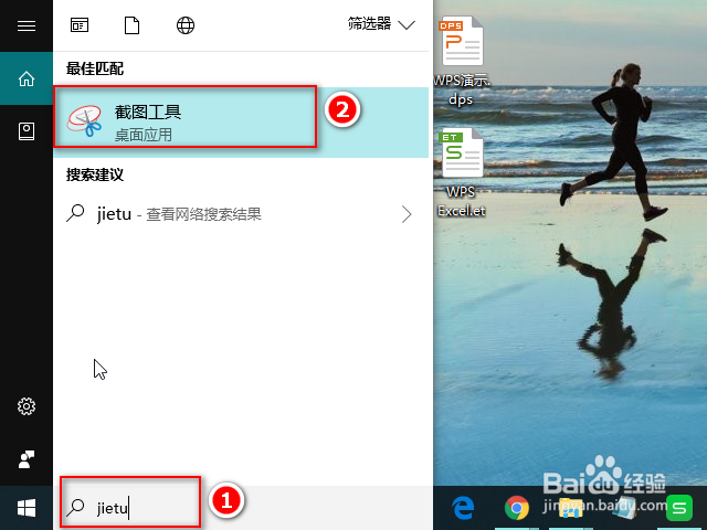 windows10截图工具在哪，怎么用