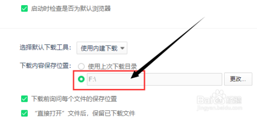 浏览器怎么更改下载文件路径