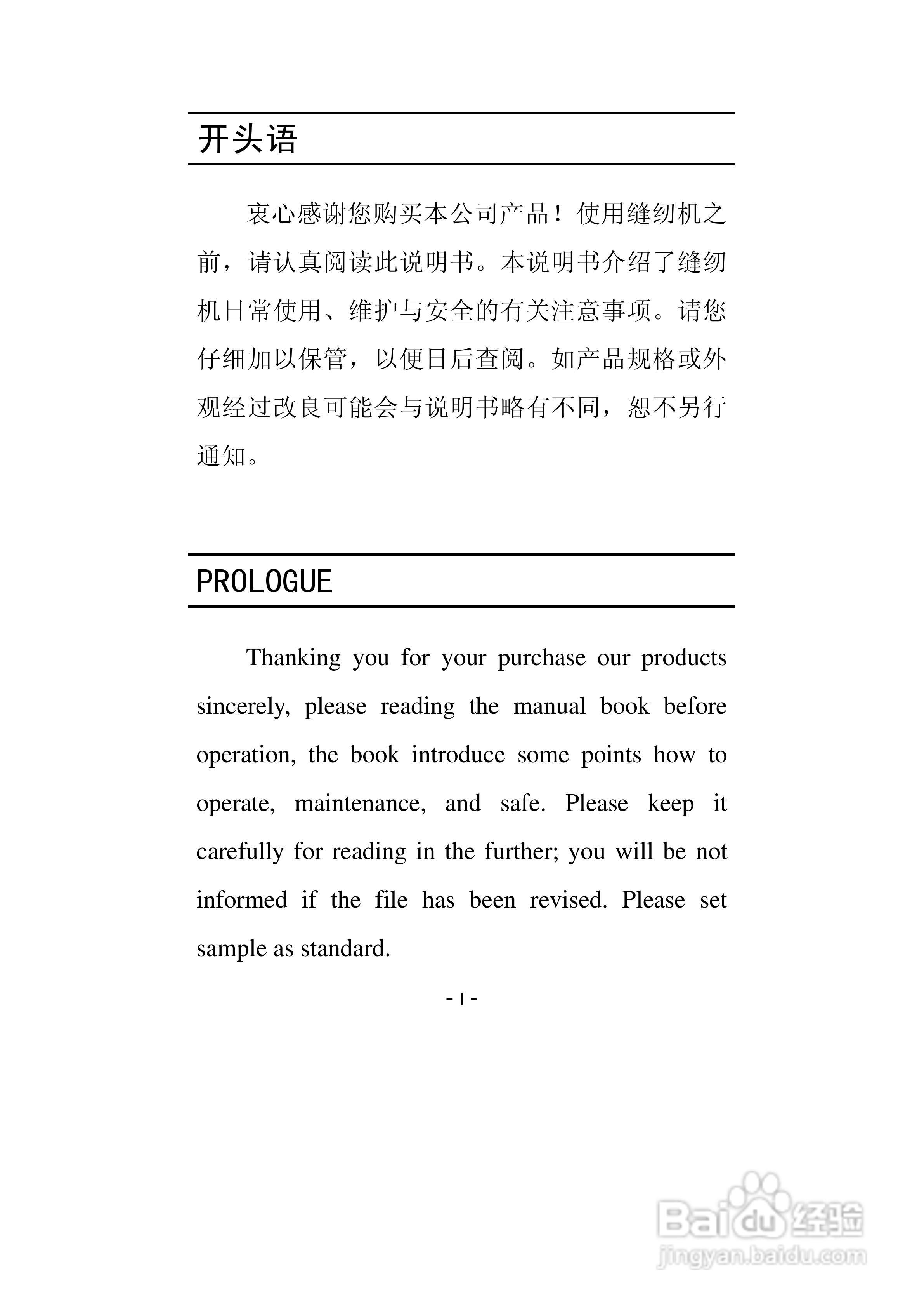 JK-788 796型超高速包缝机使用说明:[1]