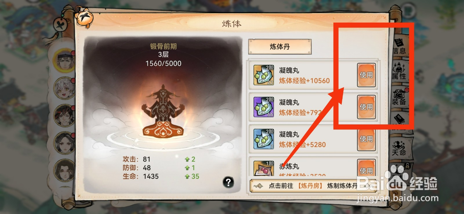 最强祖师怎么使用黄品凝魄丸