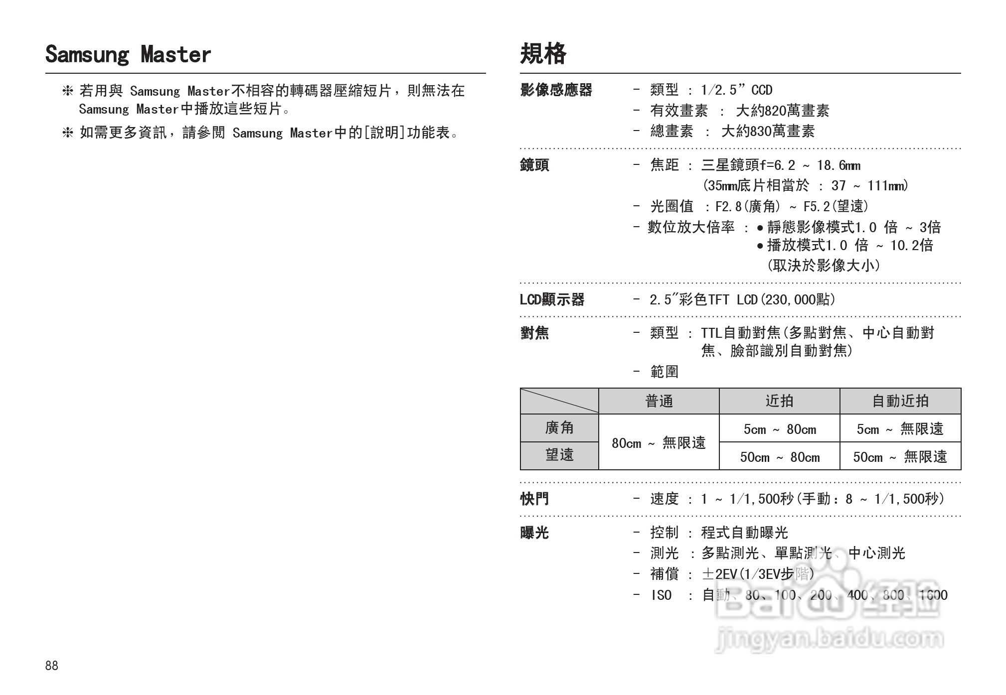 三星L100数码相机使用说明书:[9]