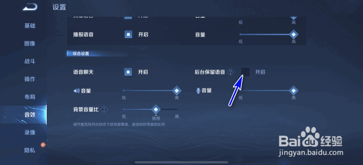 王者荣耀怎么开启后台保留语音