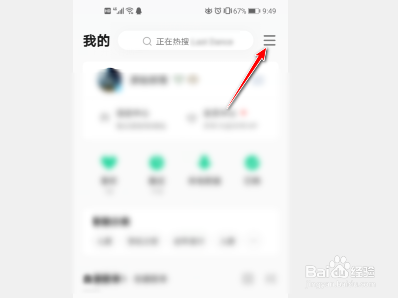 QQ音乐怎么清除缓存