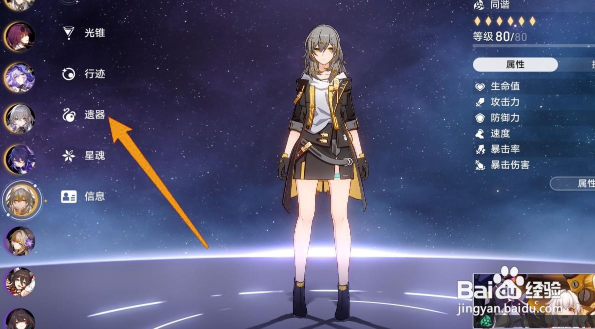 星穹铁道同谐主遗器怎么选择