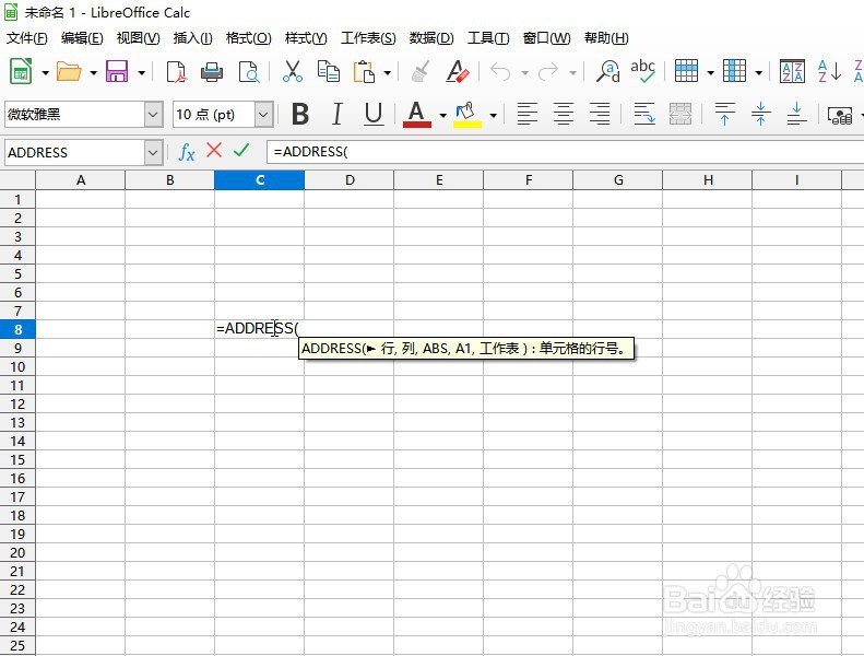 如何在LibreOffice工具使用ADDRESS函数