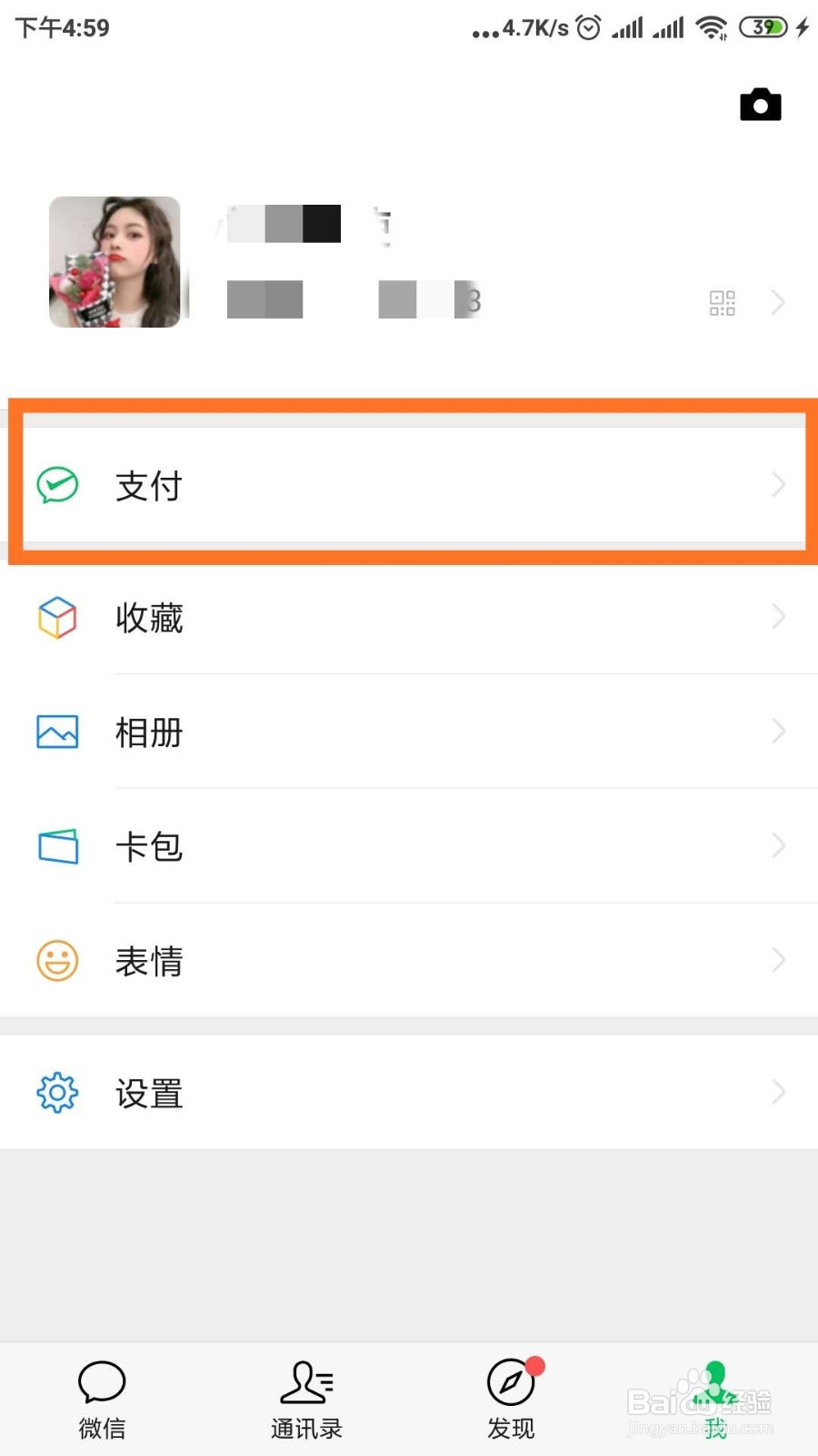 如何设置微信转账到账时间