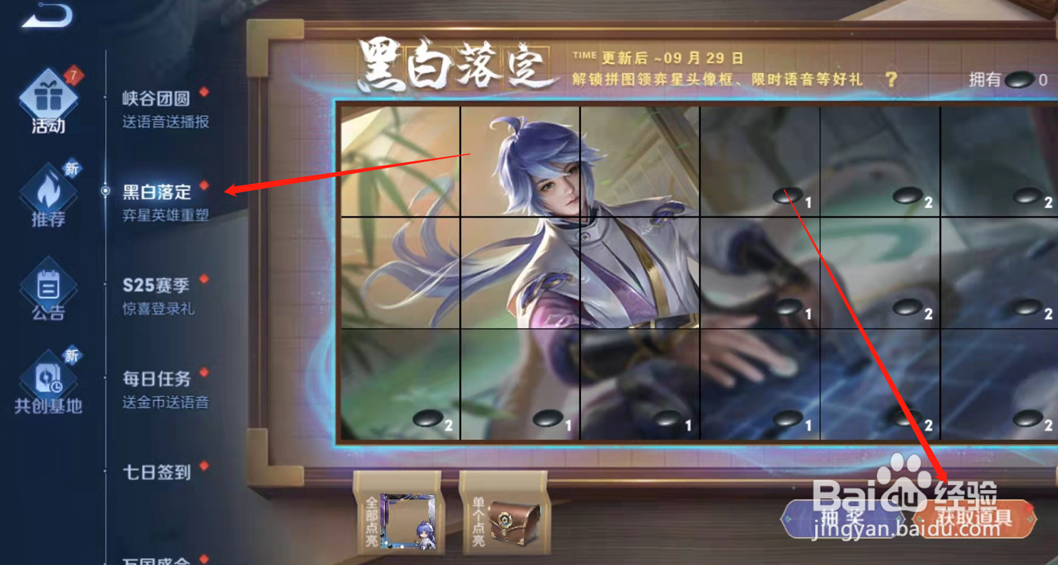 王者荣耀手游怎么解锁奕星拼图