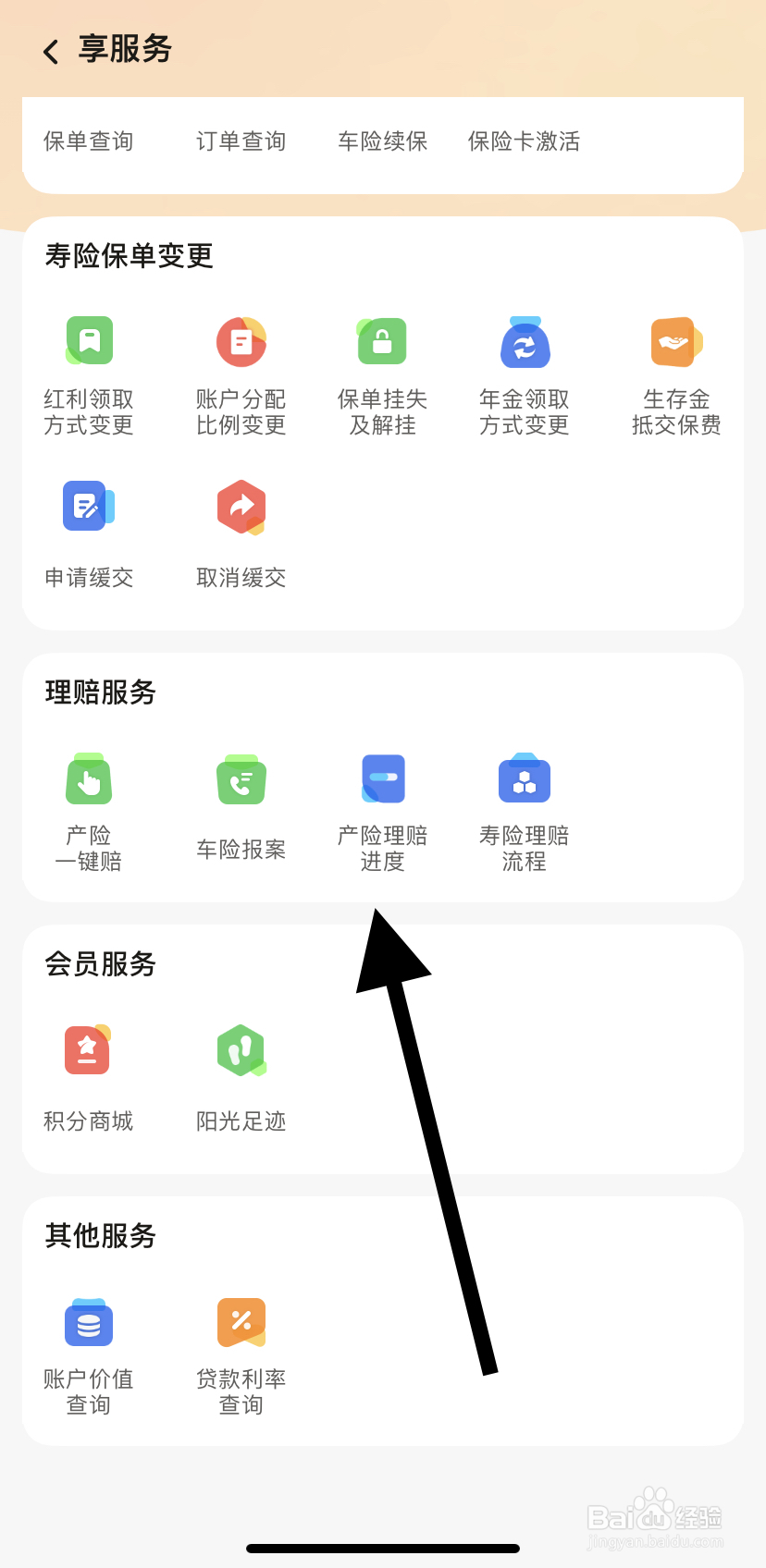 如何在阳光保险里找到产险理赔进度?