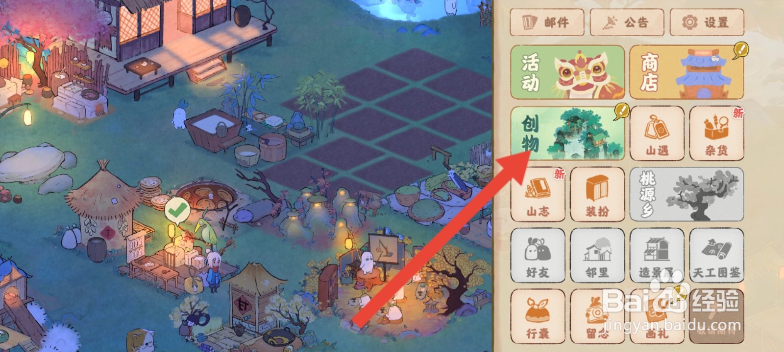 桃源深处有人家如何创造喜示栏