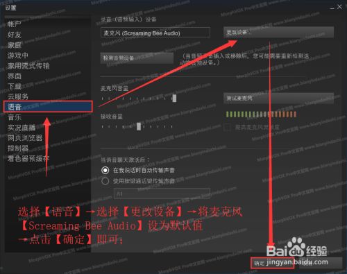 绝地求生怎么用变声器 Steam变声器软件 百度经验