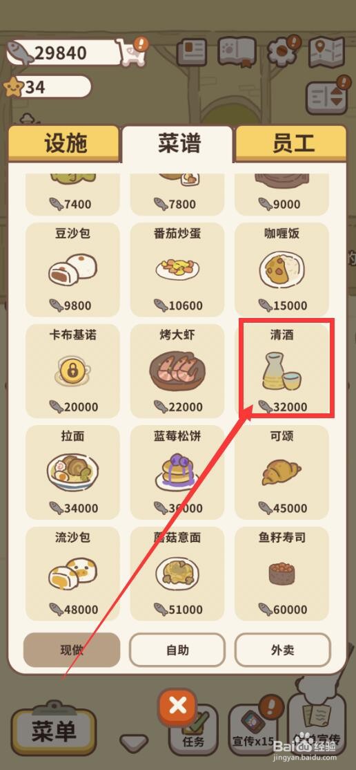 动物餐厅app怎么学习制作清酒