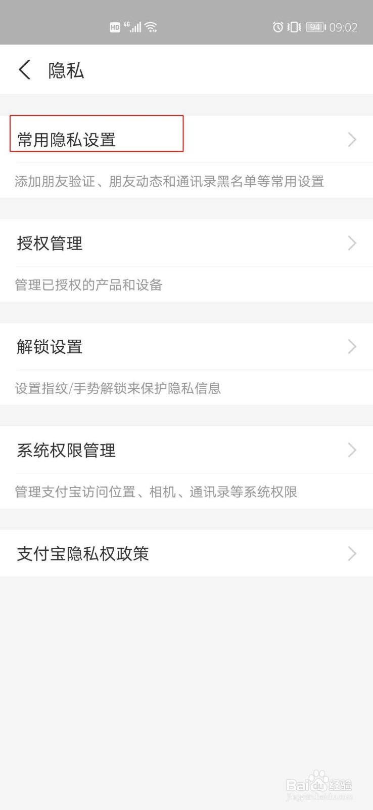 支付宝隐藏姓名后怎么允许某个好友看真实姓名？