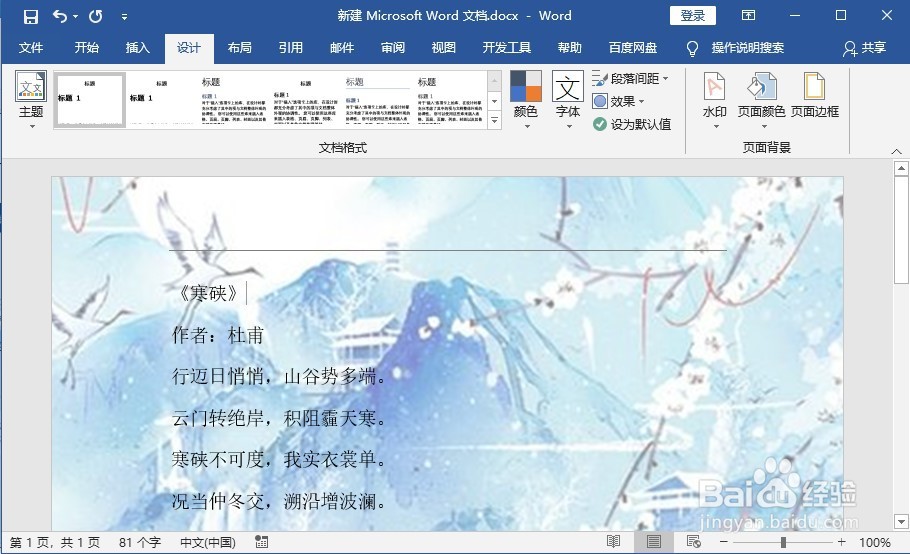 如何使在Word中插入的图片铺满整张页面