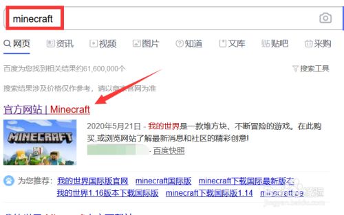 我的世界正版皮肤怎么更换 百度经验