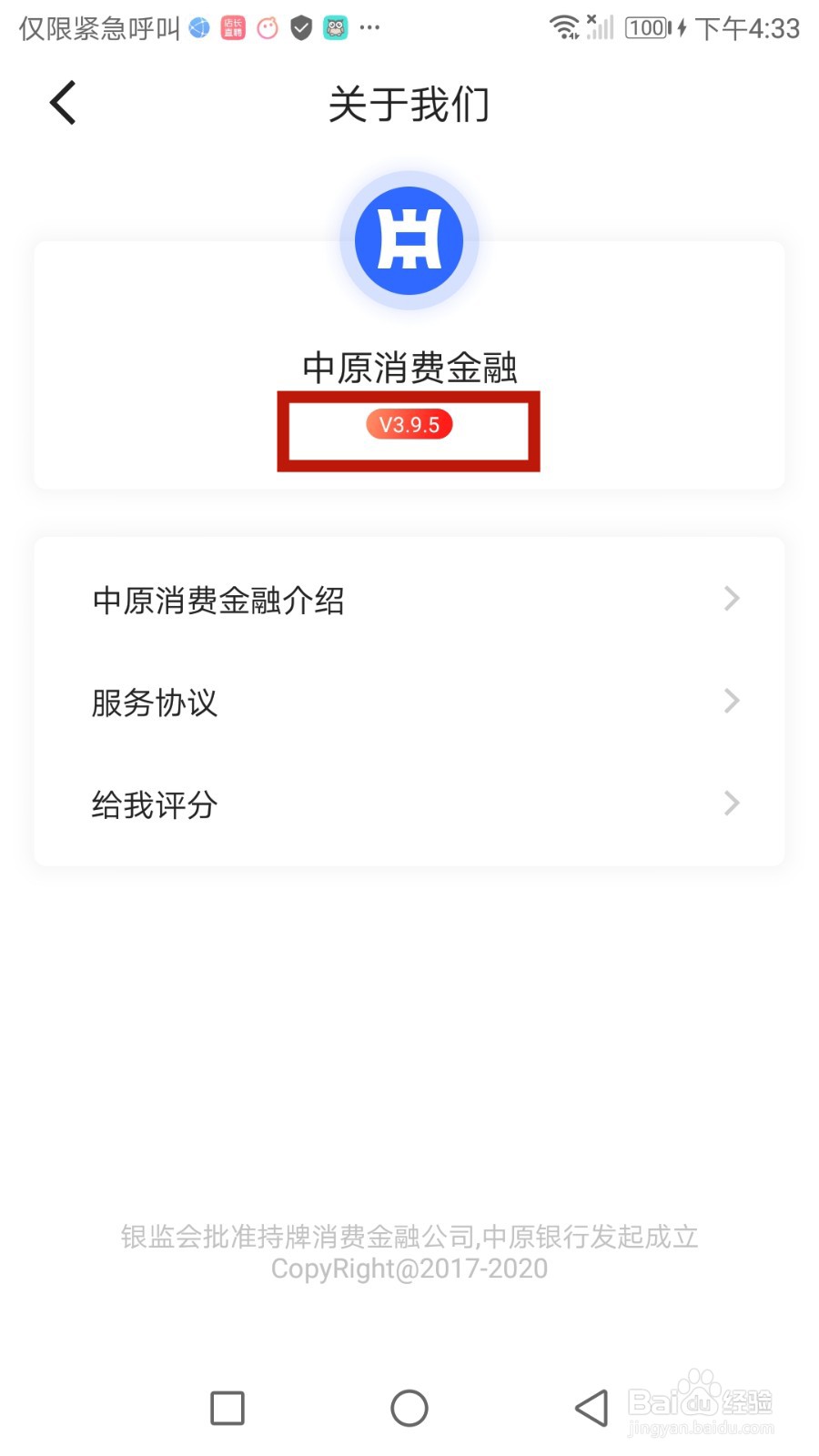 中原消费金融软件版本号