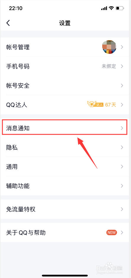 手机QQ如何关闭来消息时振动