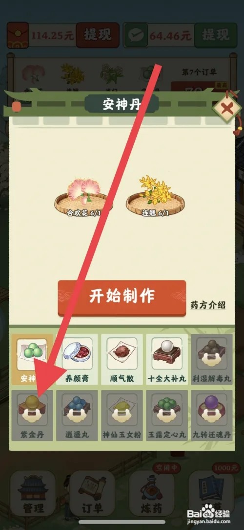 杏林世家如何解锁炼制紫金丹攻略