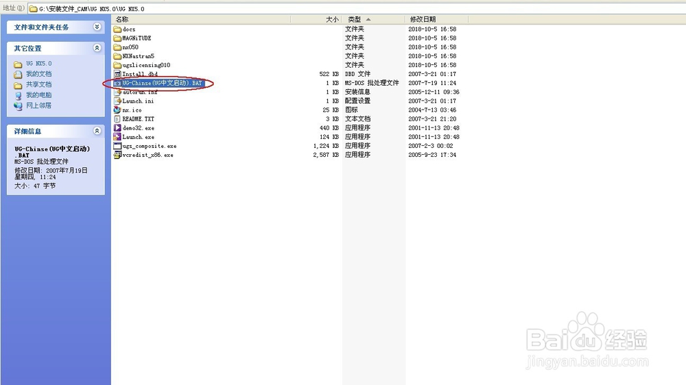 UG5.0安装文件与安装教程【详细图文教程】