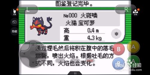 口袋妖怪究极绿宝石ii火斑喵如何得 百度经验 口袋妖怪究极绿宝石ii火斑喵如何得 百度经验