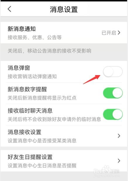 中国移动app如何关闭消息弹窗