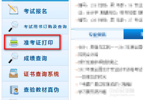 如何打印中级会计师职称考试准考证