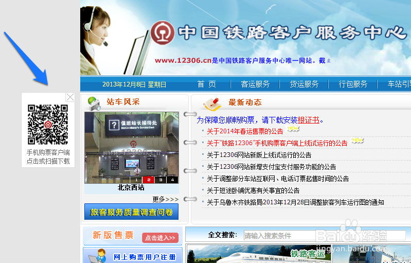 12306苹果iPhone客户端怎么下载 12306iOS客户端