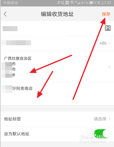 手机淘宝中怎么修改收货地址？