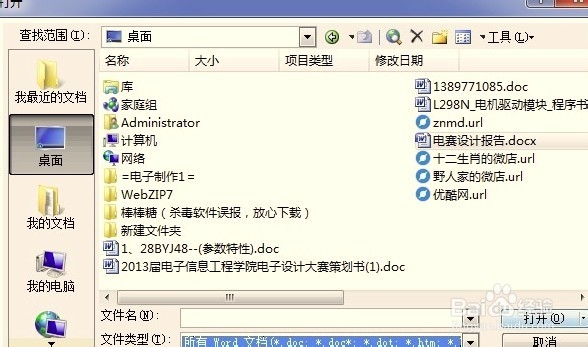 office2003打开office2007、2010格式的方法
