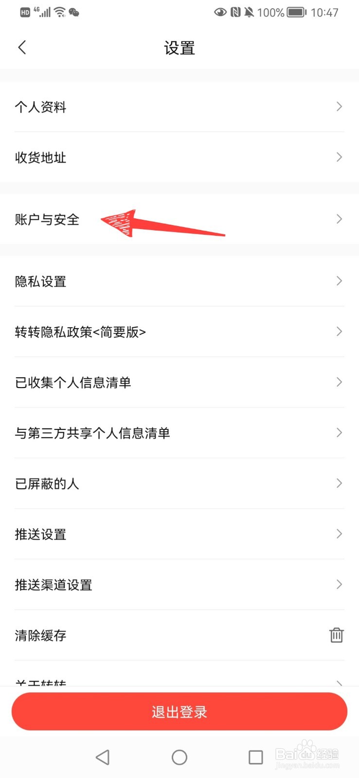 转转如何注销账号
