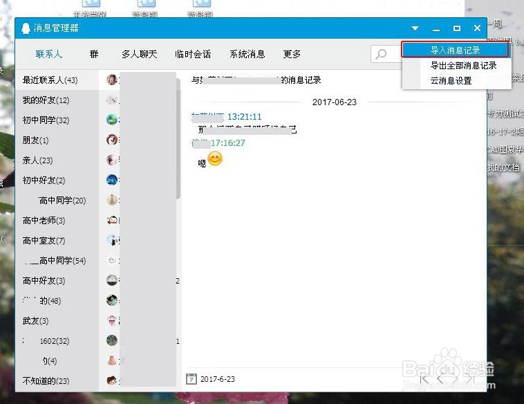 怎样导出和导入QQ消息记录