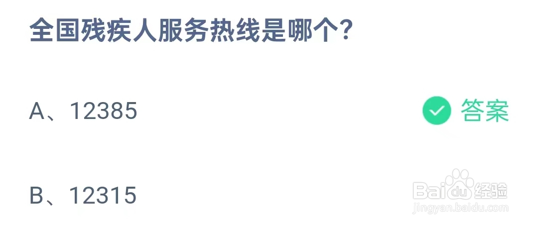 全国残疾人服务热线是哪个?