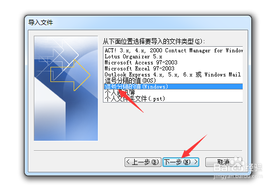 outlook怎么导入通讯录