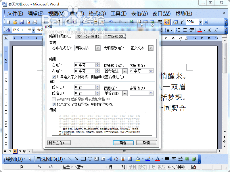 Word2003中如何调整行距