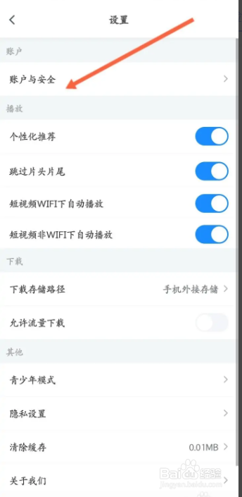 影视大全App如何注销个人账号