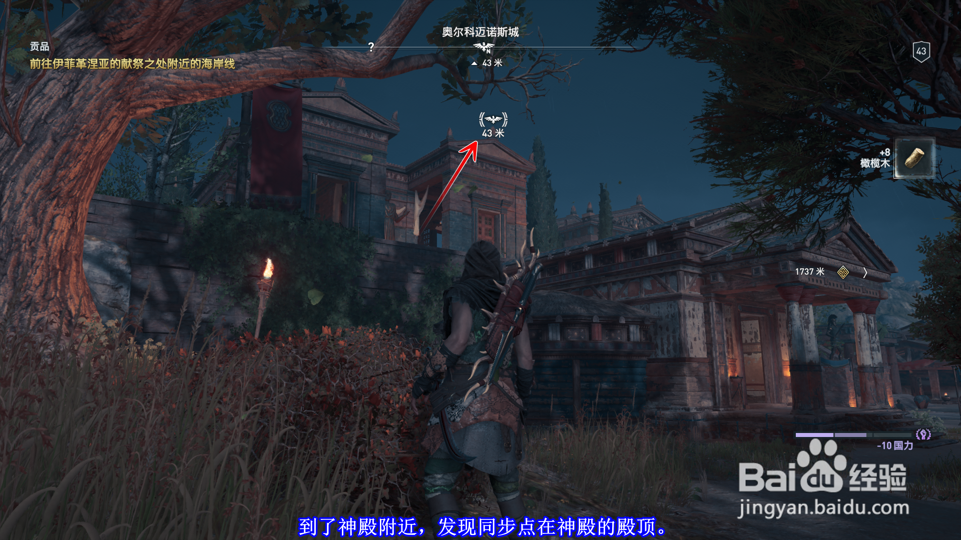 刺客信条奥德赛怎么同步科派斯湖的阿波罗神殿