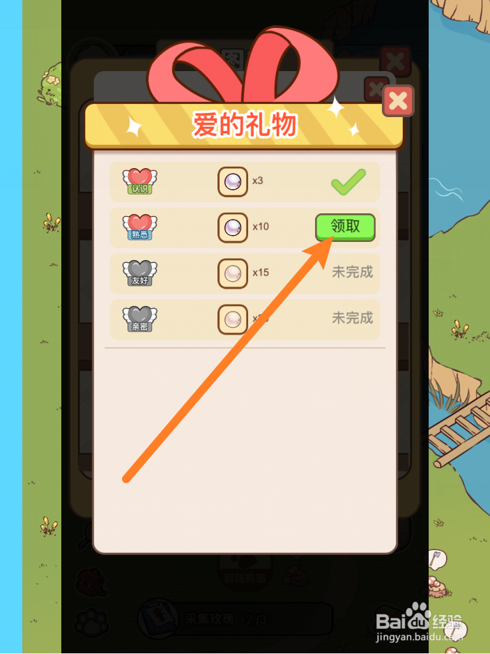 熊猫餐厅怎么领取小枫叶的好感度奖励