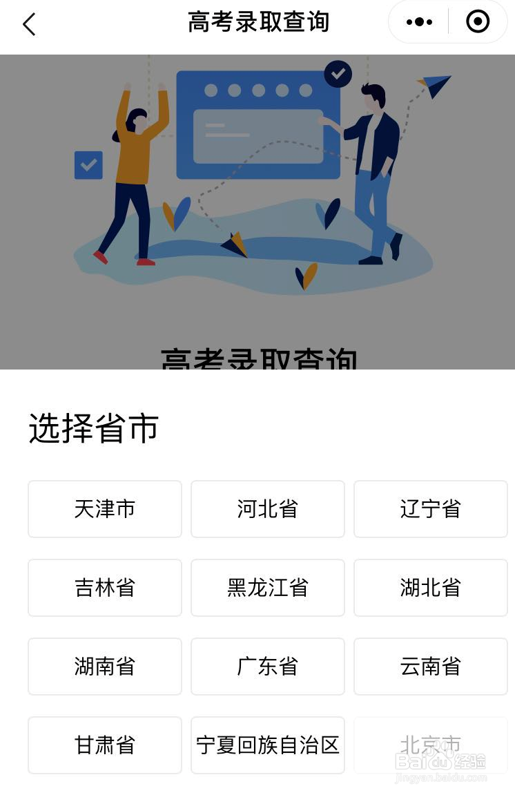 高考填报志愿后,怎样查看自己的录取情况