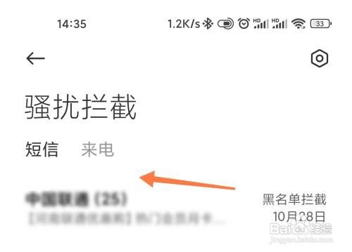小米手机如何查看拦截的短信电话