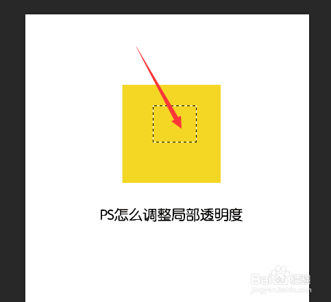 ps怎么调整局部透明度