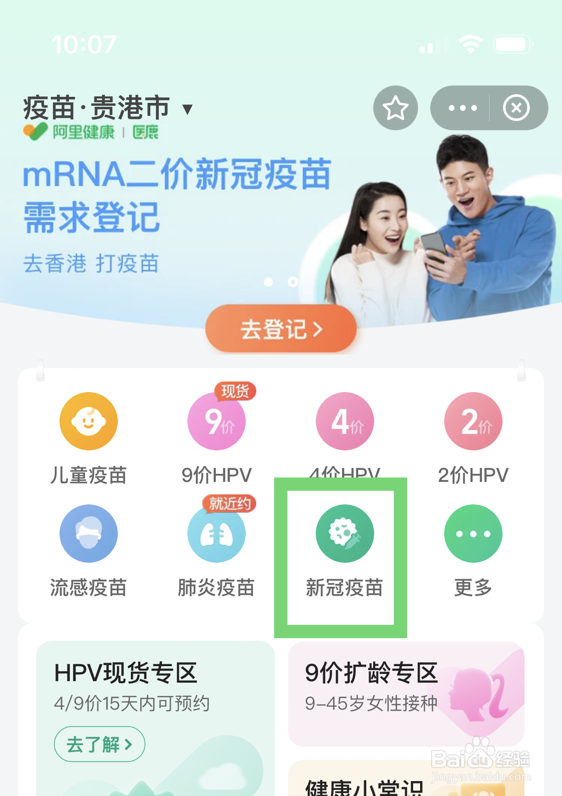 现在怎么预约接种新冠疫苗