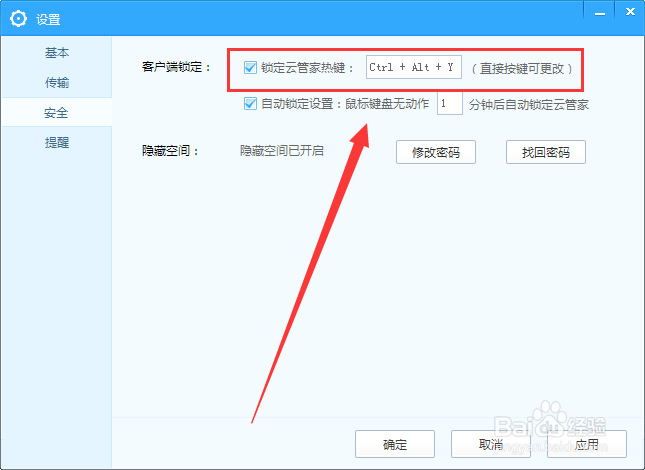 百度云管家怎么设置自动锁定