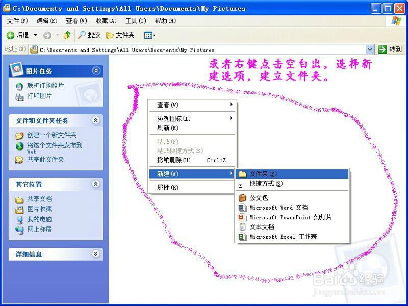如何在电脑磁盘上建立隐藏文件夹。