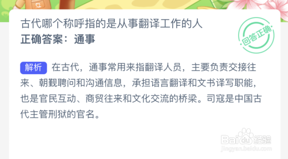 古代哪个称呼指的是从事翻译工作的人