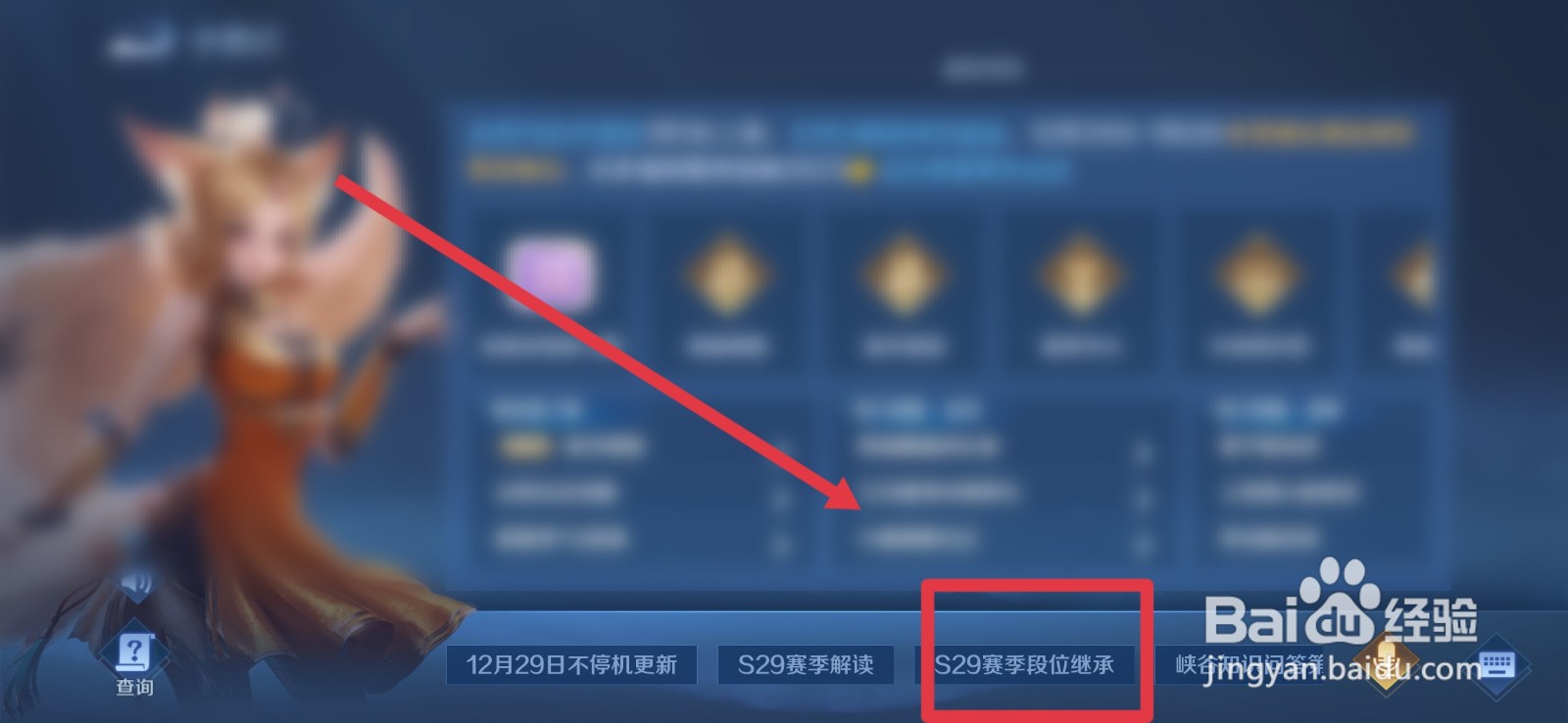 王者荣耀s29赛季段位继承表