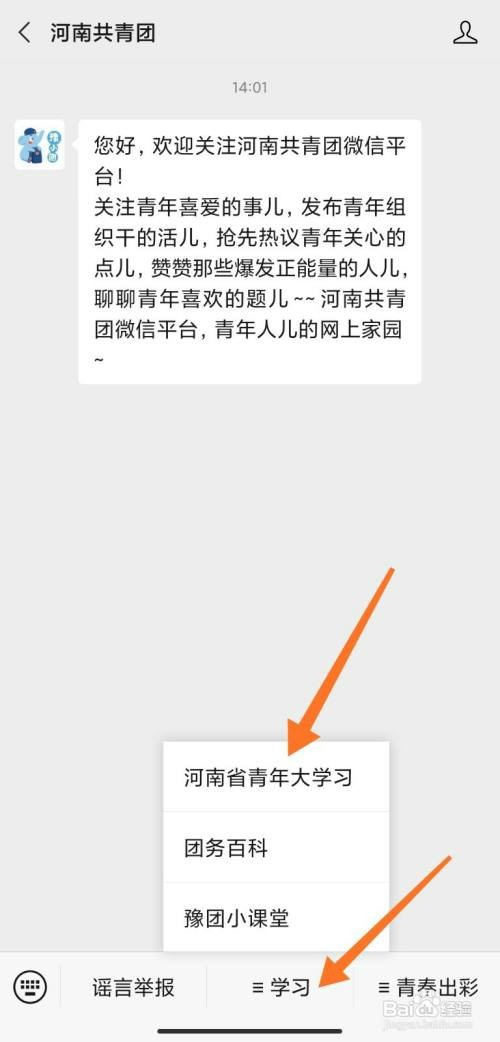 青年大学习如何修改个人信息