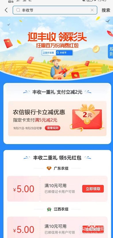 支付宝丰收节红包在哪领