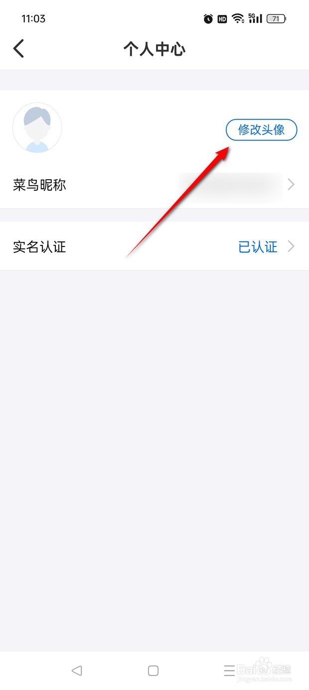 菜鸟APP用户头像如何自定义更改
