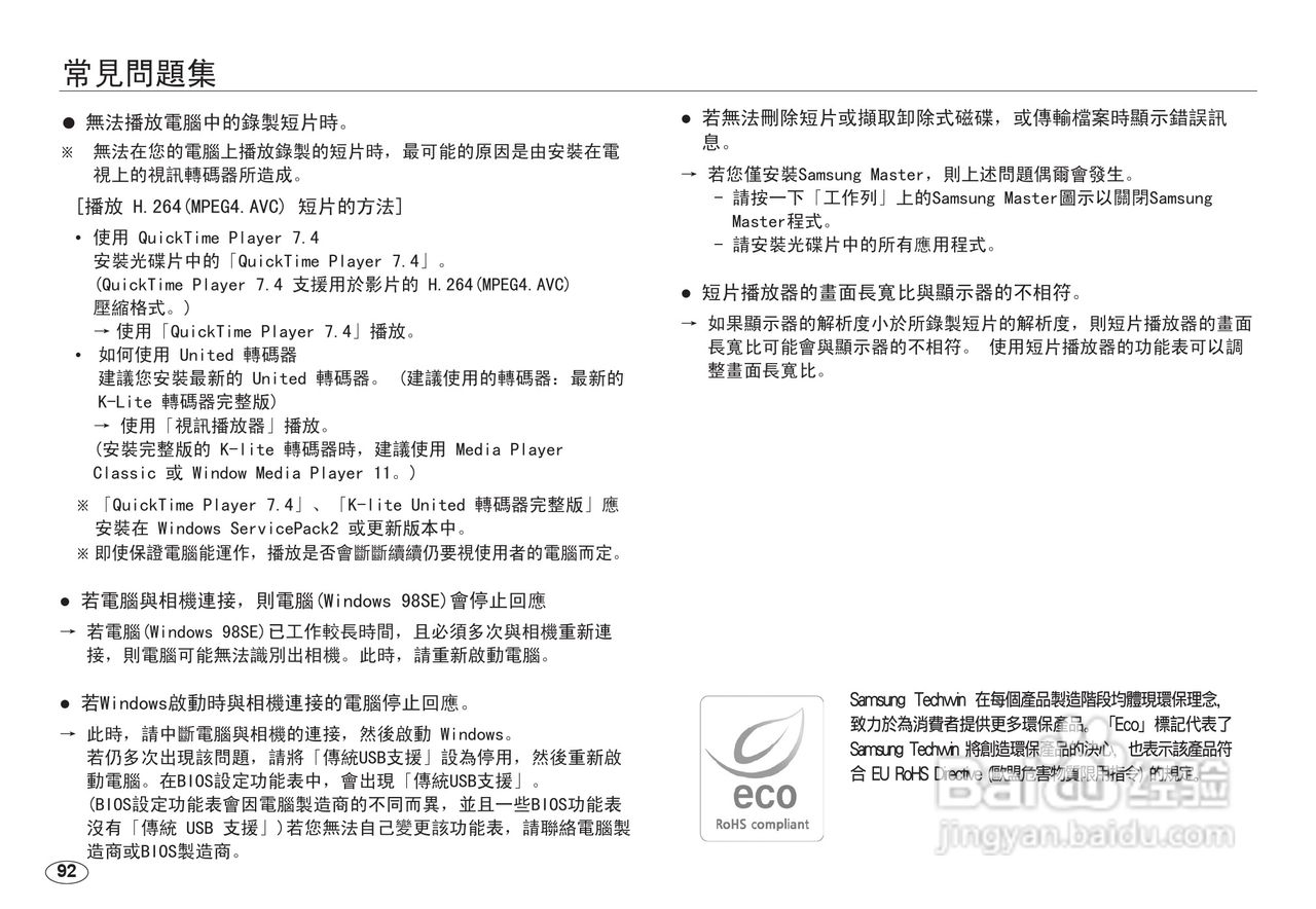 三星NV24HD数码相机使用说明书:[10]