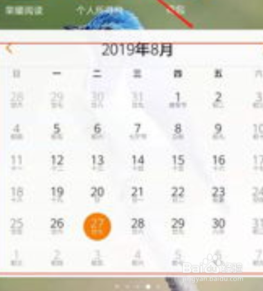 华为手机日历怎么显示一个月