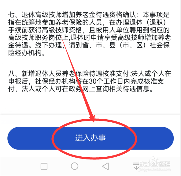 社保交满15年怎么办理退休